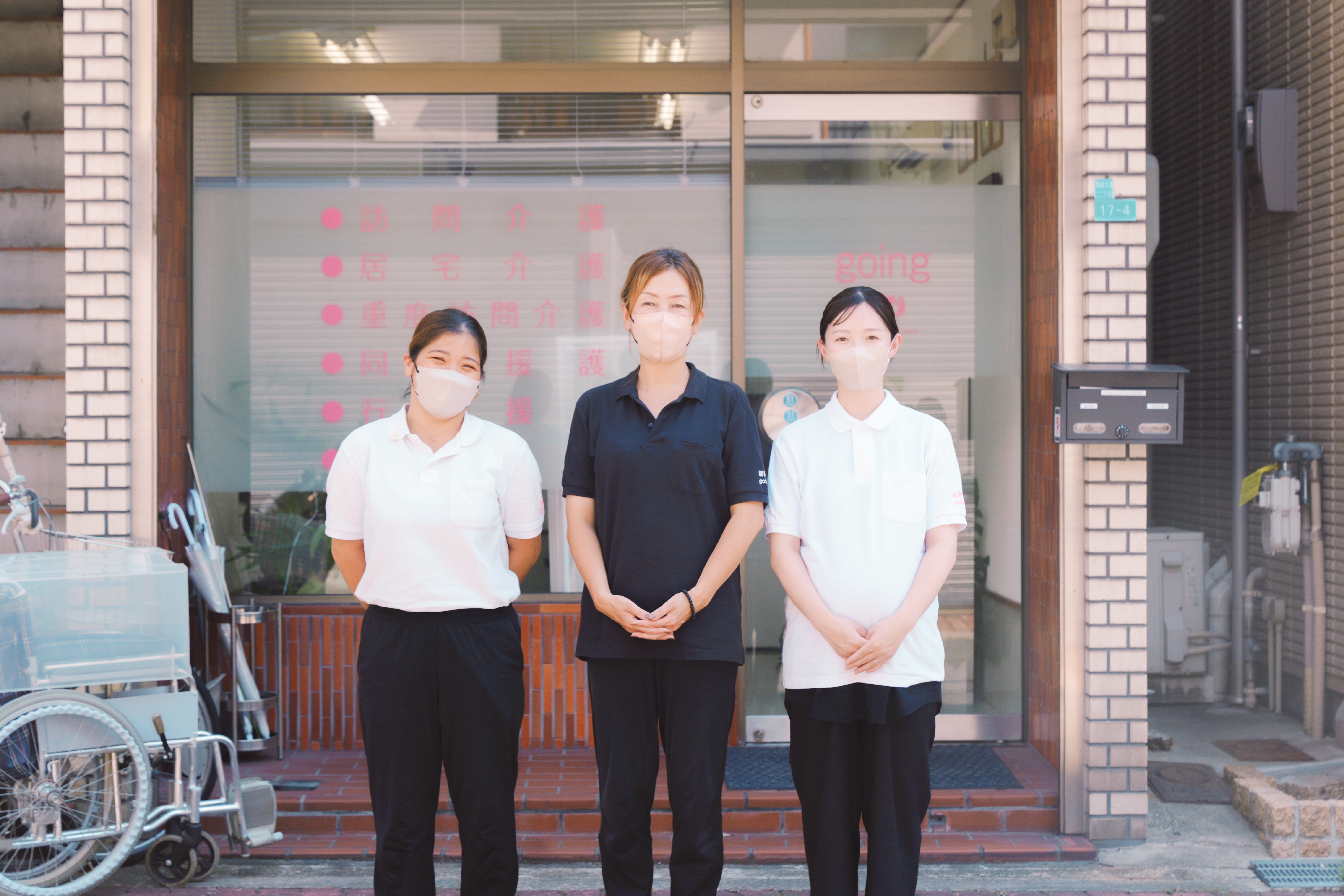 私たちについて